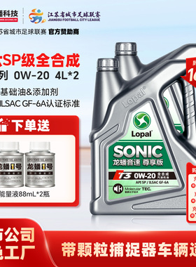 龙蟠音速T3 0W20/5W30/5W40 4L*2全合成机油SP汽车发动机油正品
