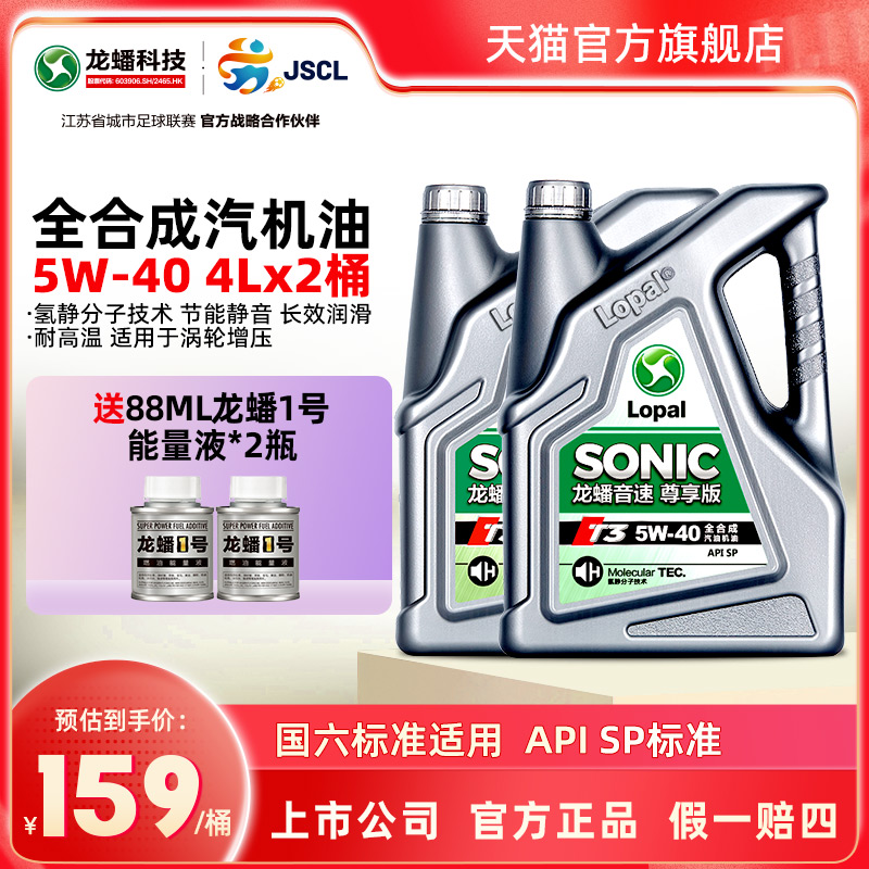 龙蟠新品音速sp正品发动机润滑油