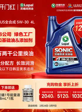 龙蟠SONIC T1 5W-30全合成汽机油snplus汽车发动机润滑油4L正品
