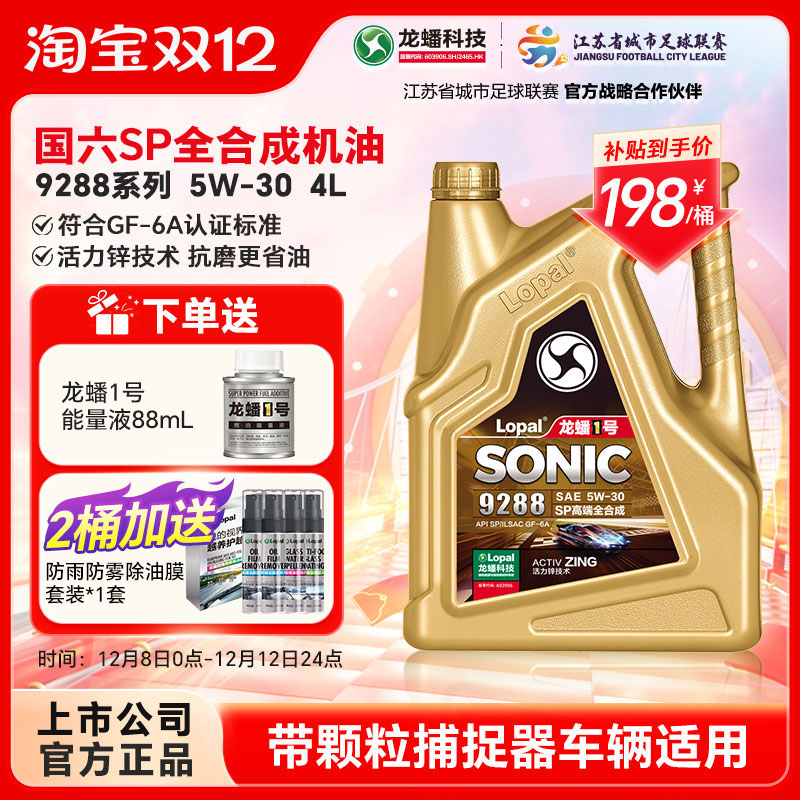 龙蟠1号SP等级5W30高端机油4L