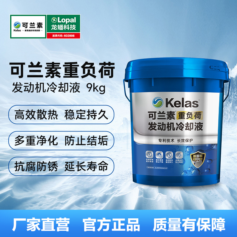 龙蟠防冻液9KG商用柴油车重负荷冷却液-25-35-45℃可兰素专利技术
