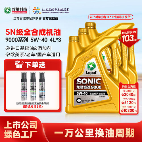 龙蟠全合成机油SN一万公里换油