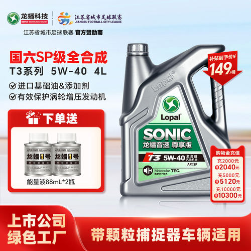 新品龙蟠音速t35w-40全合成机油