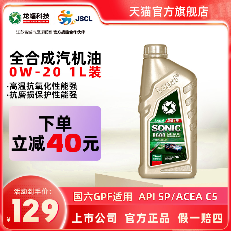 龙蟠全合成机油1L0W20SPSP/C5