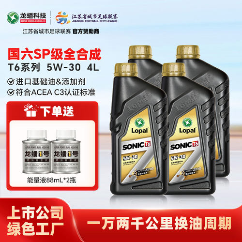 龙蟠T6 5W30全合成机油国六SP 1L/4L/5L抗磨省油减少油耗通用正品