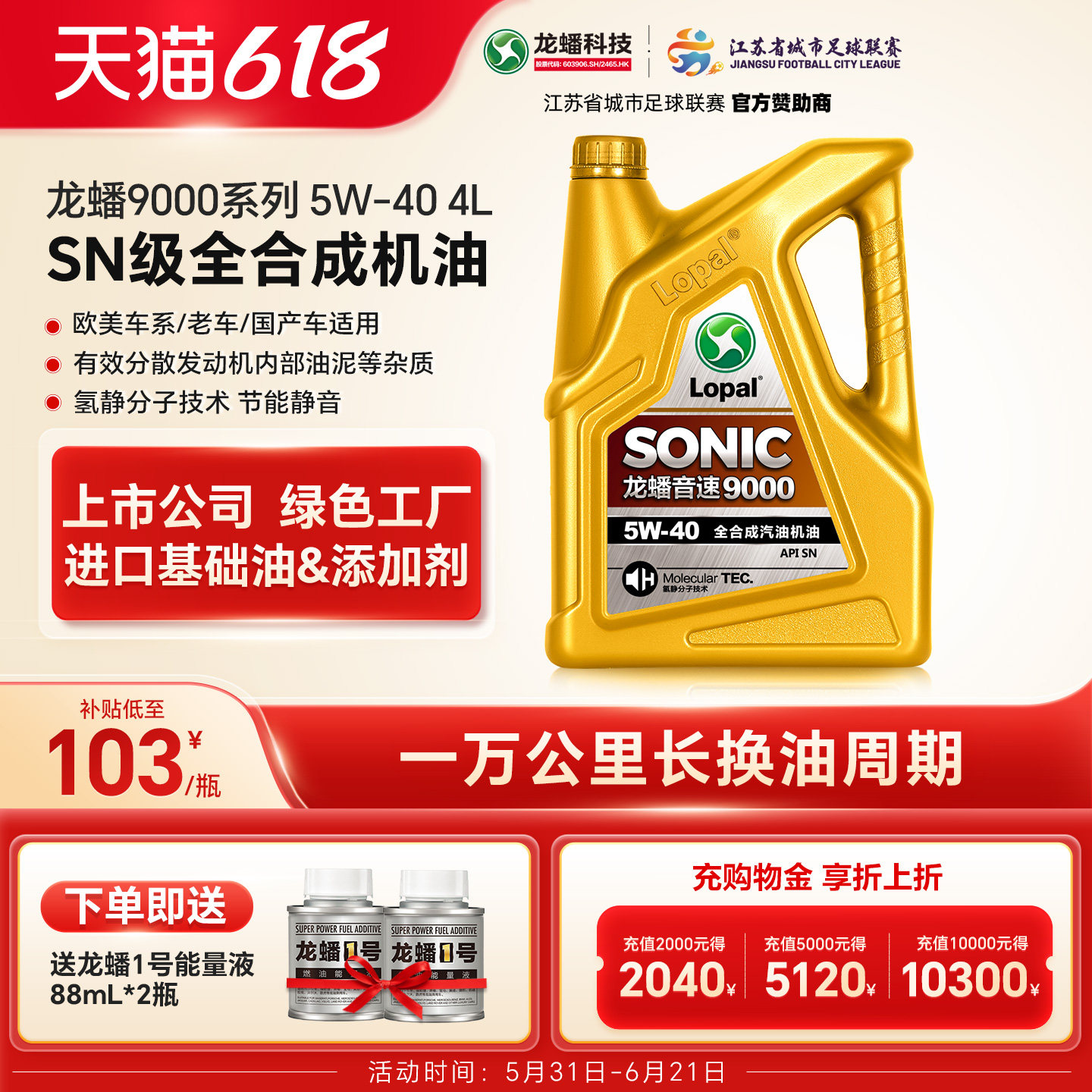 龙蟠9000全合成汽机油5W40 4L抗磨提动力汽车润滑油四季通用正品