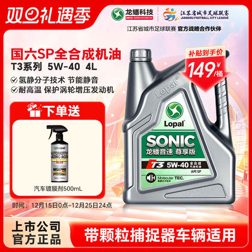 新品龙蟠音速t35w-40全合成机油