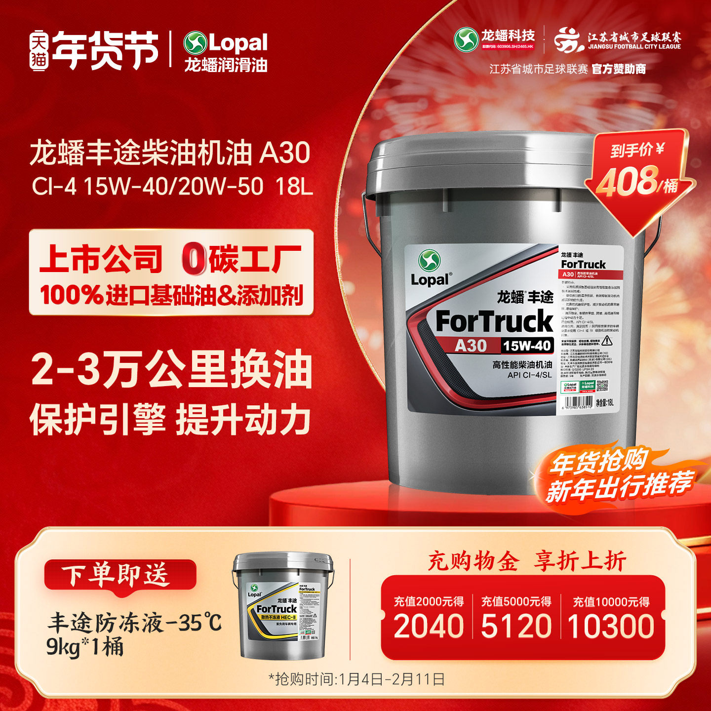 龙蟠丰途A30柴油机油15W40/20W50国四国五CI-4 18L清净动力强劲,汽车零部件/养护/美容/维保,柴机油,淘宝优惠券,粉丝福利购,淘宝优惠卷