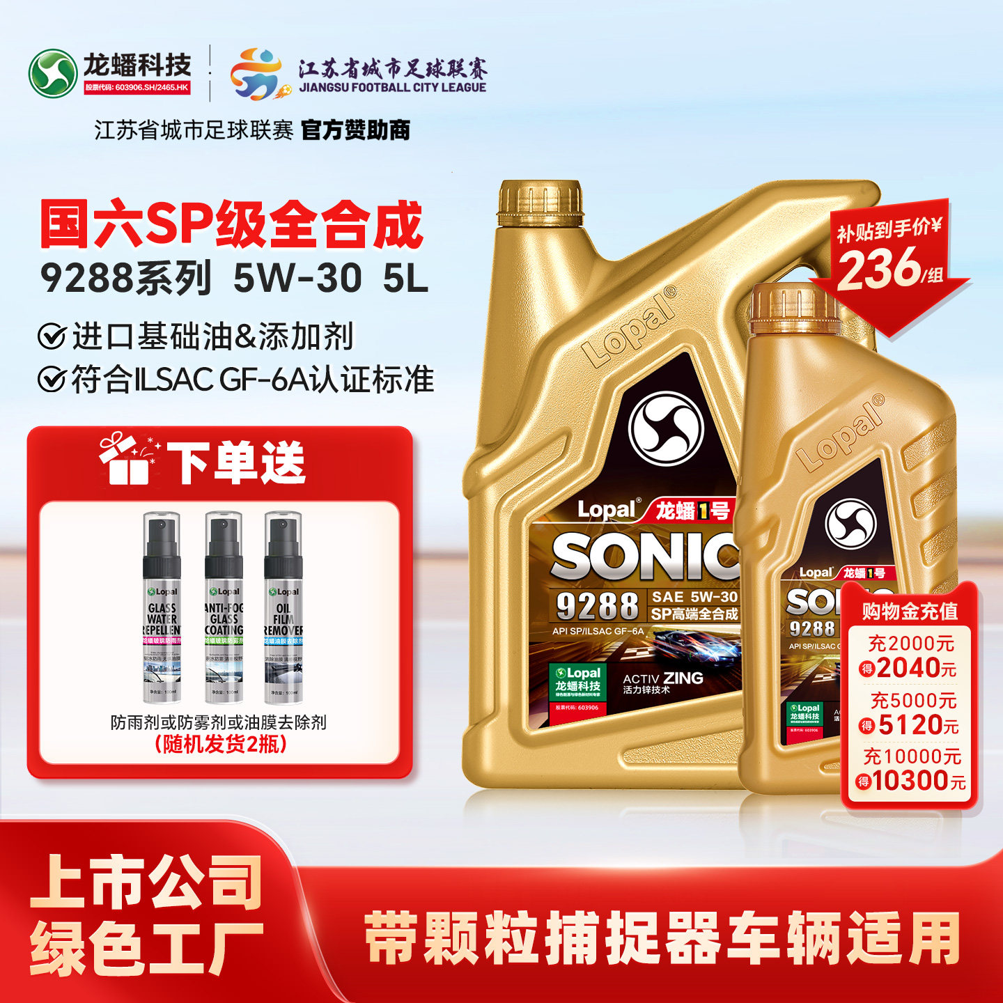 龙蟠1号全合成机油5L5W-30SP图片