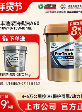 龙蟠丰途A60柴油机油10W40/15W40国五国六CK-4合成型18L优异抗磨
