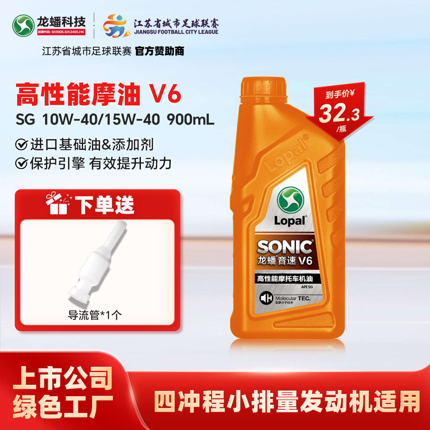 龙蟠V6二四冲程摩托车型机油15W40/10W40摩油SG 900mL旗舰正品