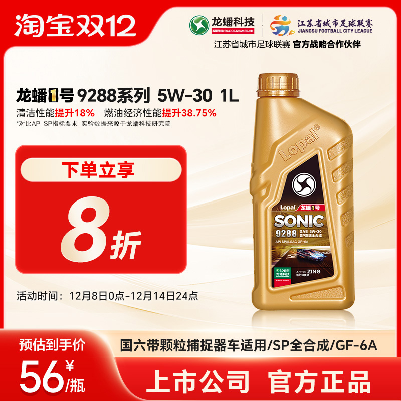 龙蟠1号全合成机油1L5W-30SP