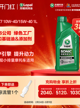 龙蟠SONIC V7四冲程摩托车机油15W40/10W40 SJ摩油1L官方正品