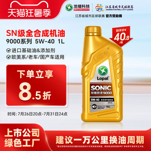 龙蟠汽车sn5w-40发动机润滑油