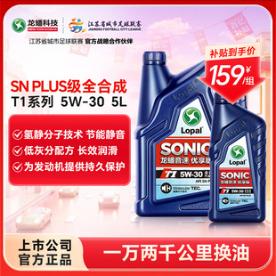 snplus汽车发动机润滑油正品 T1全合成机油5W 龙蟠SONIC