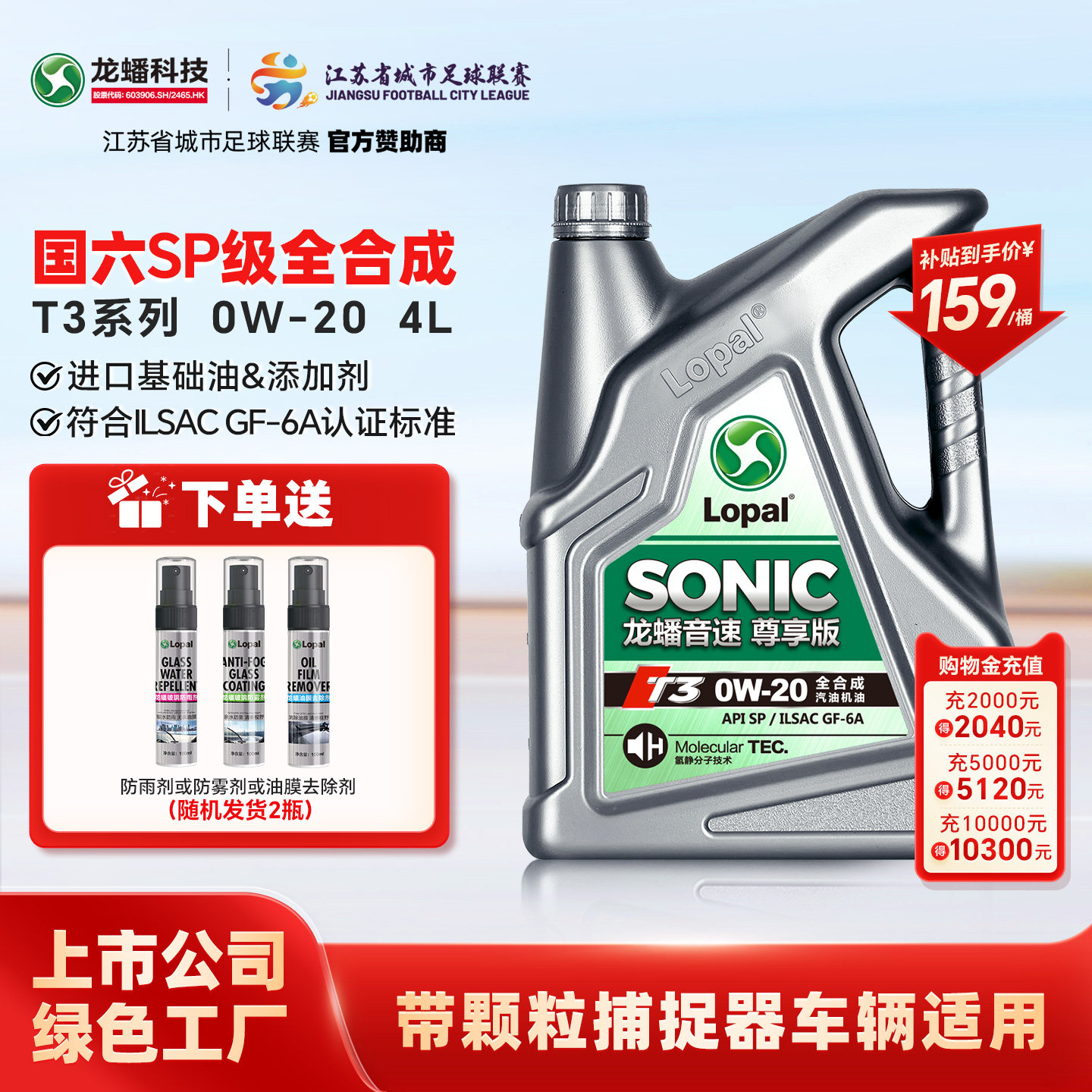SP全合成机油龙蟠0W20国六图片