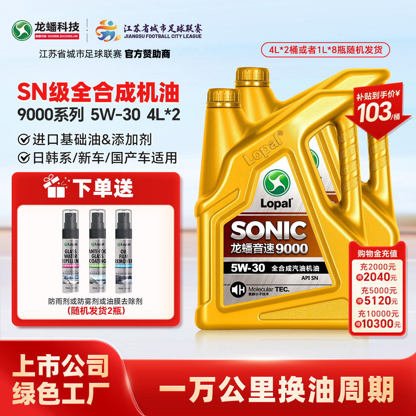 龙蟠9000全合成机油旗舰图片