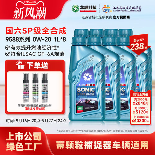 龙蟠8L0W-20SP高端全合成机油