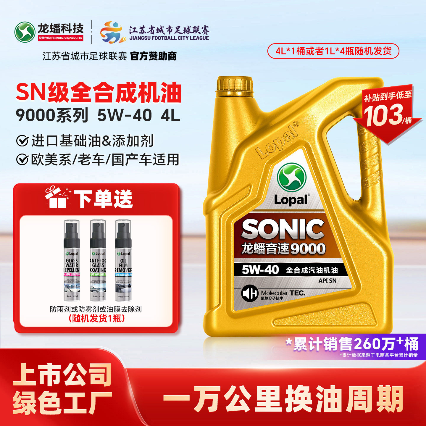 龙蟠5W40全合成机油抗磨提动力4L