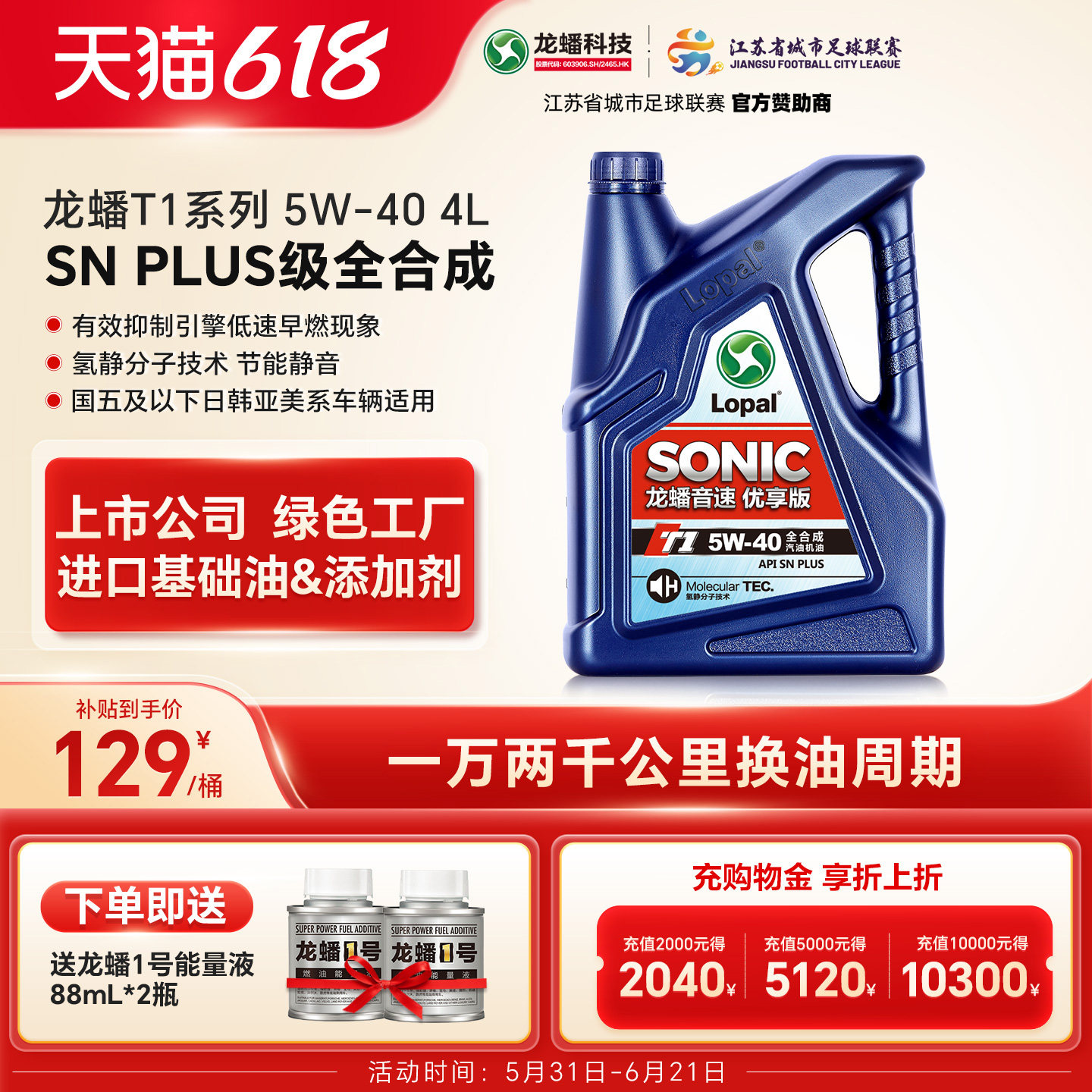 龙蟠SONIC T1 5W-40全合成汽机油snplus 汽车发动机润滑油4L正品