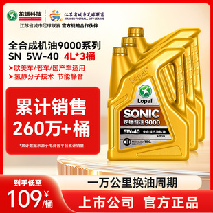 通用正品 12L全合成机油SN抗磨静音提动力四季 5W40 龙蟠音速9000