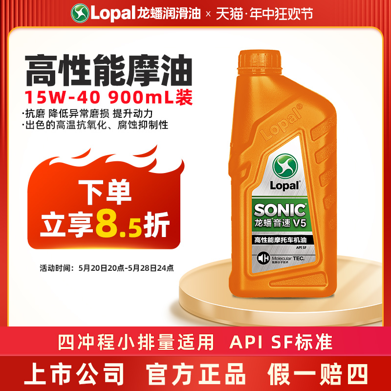 龙蟠 摩托车机油 15W40矿物机油  SONIC V5 SF 15W-40摩油