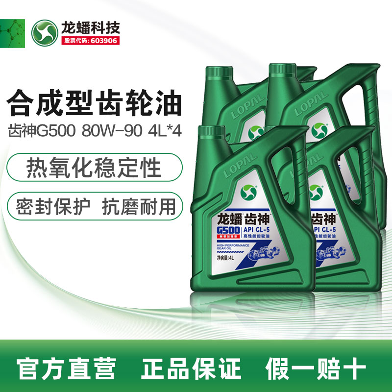 齿轮油龙蟠齿神变速箱4L货车