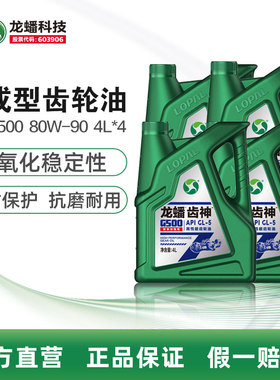 齿轮油 龙蟠齿神G500 GL-5 80W90 4L*4桶 车型变速箱齿轮客车货车
