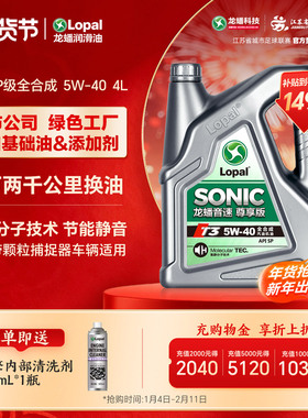 龙蟠音速T3 5W-40 4L全合成汽机油SP汽车发动机润滑油官方正品
