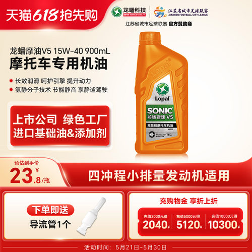龙蟠摩托车机油15W40900mL