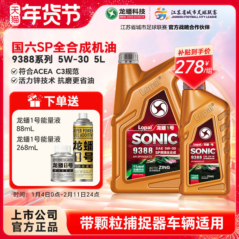 龙蟠1号SONIC9388 5W30 SP/ACEA C3全合成机油汽车润滑油高端车5L,汽车零部件/养护/美容/维保,汽机油,淘宝优惠券,粉丝福利购,淘宝优惠卷
