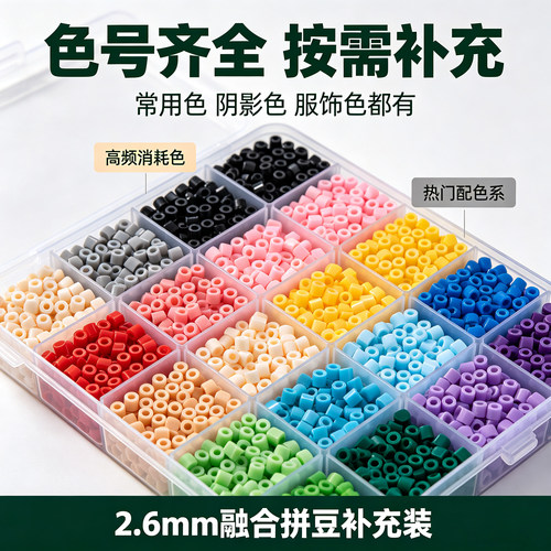 拼豆补充装221全色补充装