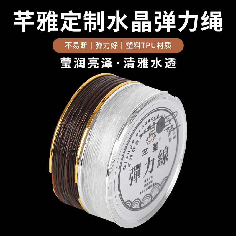 芊雅水晶手串绳弹力线绳耐磨耐拉穿珠子水晶弹力线透明弹力线绳