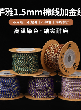 芊雅升级款棉绳加金佛珠绳