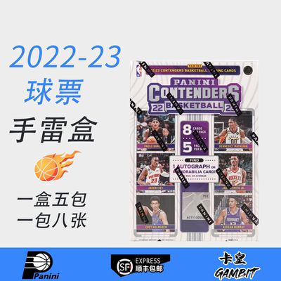 2022-23 帕尼尼Panini NBA 球票 手雷盒 Blaster 球星卡 篮球