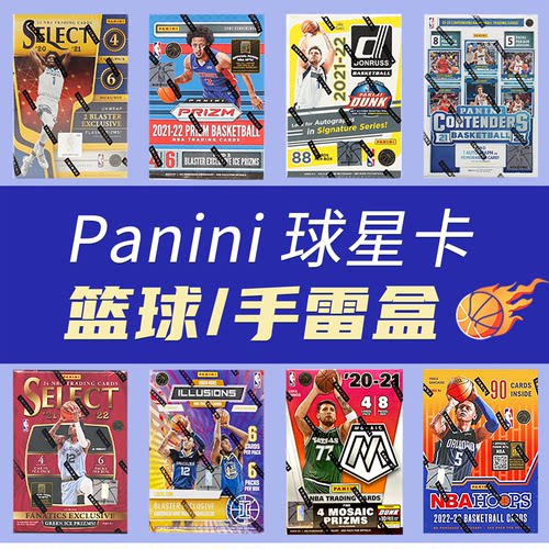 帕尼尼篮球手雷盒盒卡球星卡