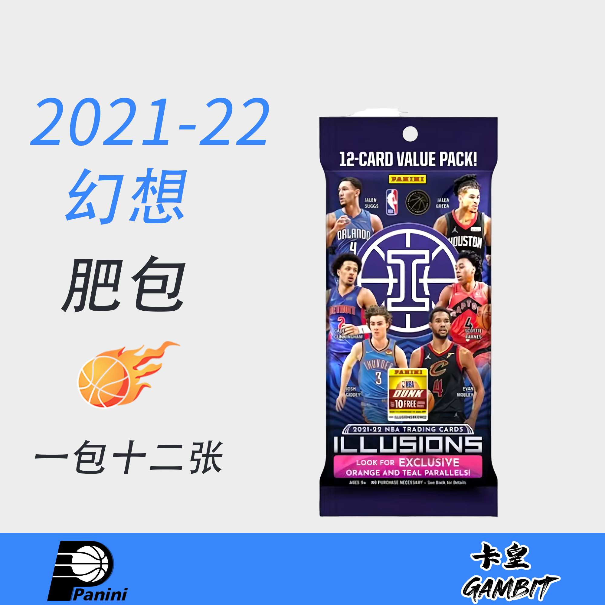 2021-22 幻想 肥包 Fat Pack 帕尼尼Panini NBA 球星卡