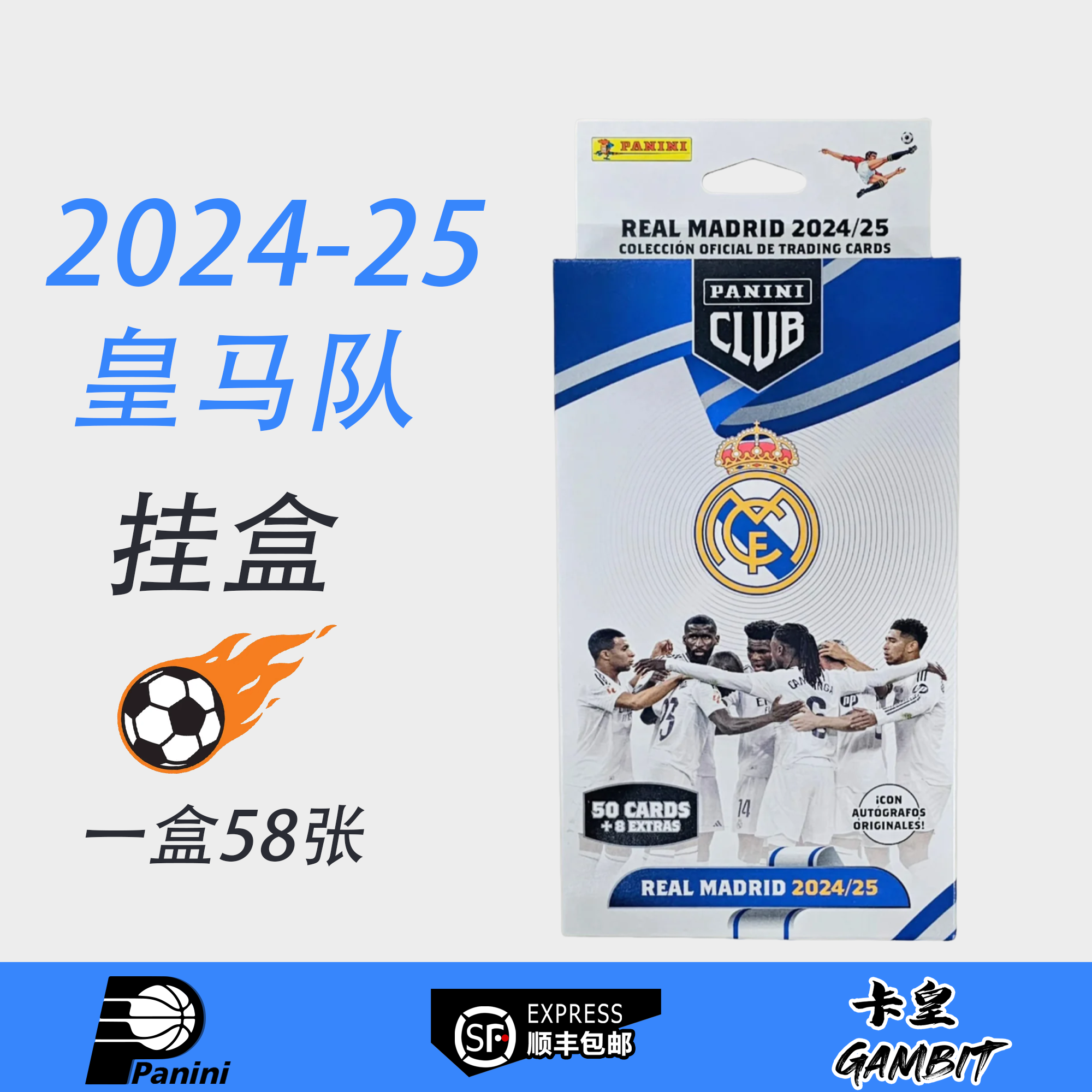 2024-25 帕尼尼Panini 皇马队 挂盒 系列球星卡 姆巴佩 贝林厄姆