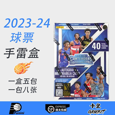 2023-24 帕尼尼Panini NBA 球票 手雷盒 Blaster 球星卡 篮球