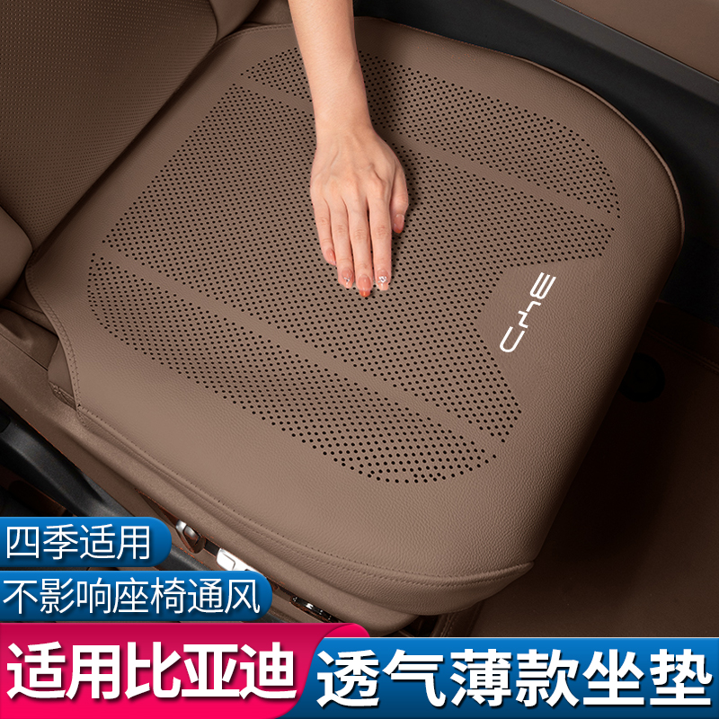 适用比亚迪秦plusdmi汉dmi元prodmi宋唐dmi透气夏四季坐垫座椅套