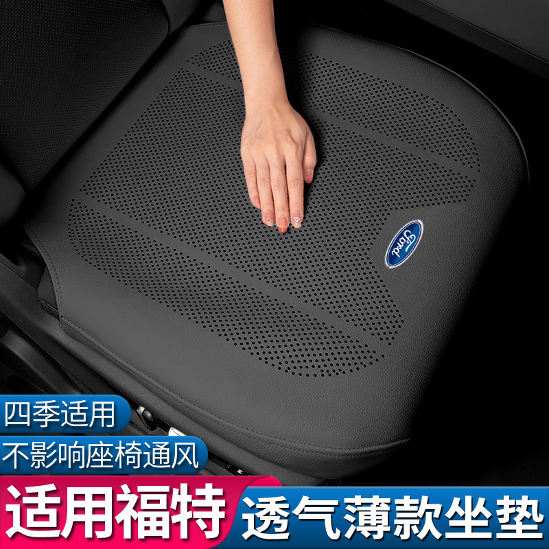 适用于 于福特锐界锐际福克斯翼博金牛座翼虎Ford夏四季汽车坐垫