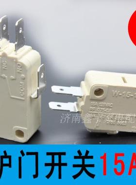 格兰仕微波炉通用门控门开关w15102c15A