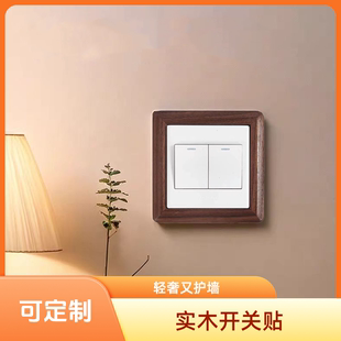 饰条保护墙壁插座家用窄边框套立体轻奢不伤墙 实木胡桃木开关贴装