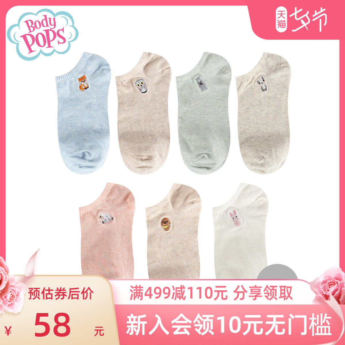 bodypops衣戀少女襪子可愛動物刺繡淺口船襪棉襪子組合裝女7雙裝在類目 女士內衣/男士內衣/家居服, 短襪/打底襪/絲襪/美腿襪中 - 來自Buy2taobao.com提供專業的淘寶代購服務