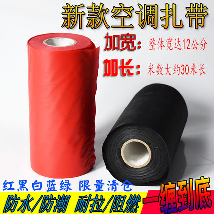 保温棉包裹中央空调扎带绿蓝水管室内建筑装饰标签缠绕绑带延压膜