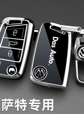 大众帕萨特出众款380龙腾版钥匙套26款新帕萨特Pro汽车专用壳包扣