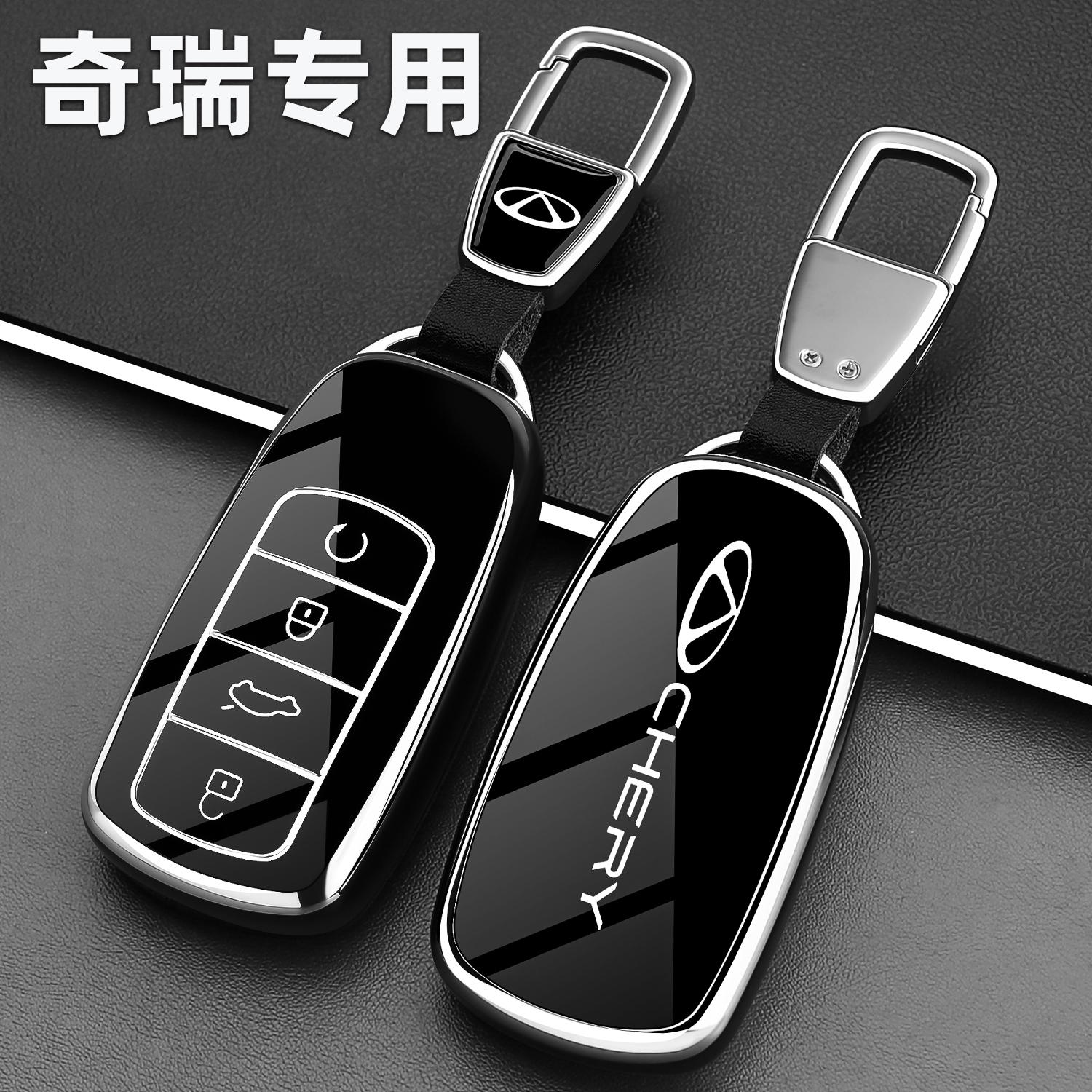 奇瑞专用TPU全包防摔防水耐磨