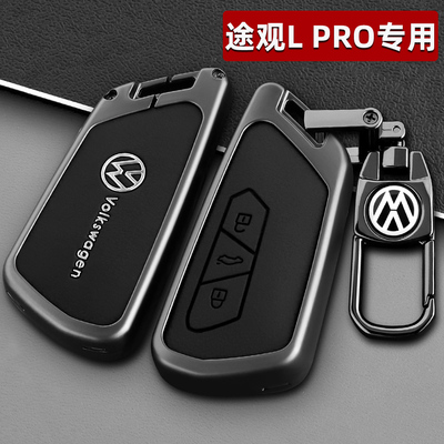 大众途观LPRO锌合金防摔防水耐磨