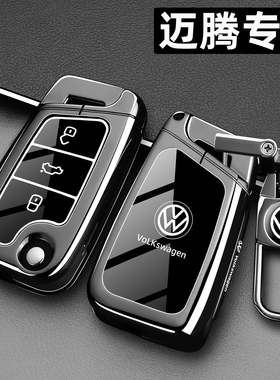 大众迈腾B9 330豪华版钥匙套25款新280 B8 380汽车遥控壳金属包扣