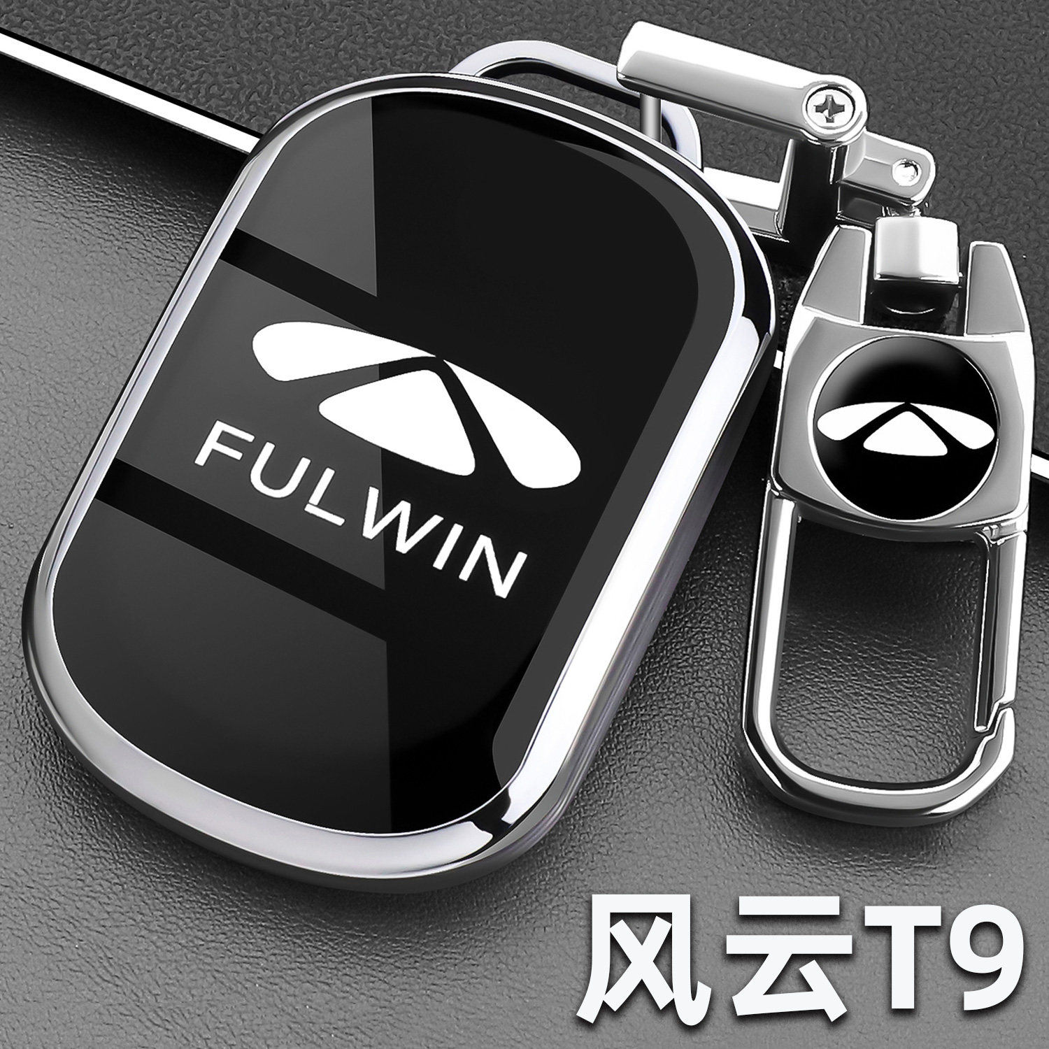 奇瑞风云T9钥匙套25款新风云T九汽车专用遥控器壳高级感包扣男士